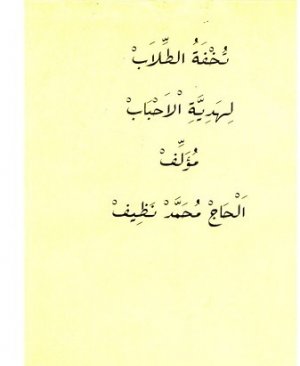 8-Tuhfetil tilâb li hediyyetul ahbâb Elhac Muhammed Nazif osmanlıca  81 sayfa Hicri 1100 yılı