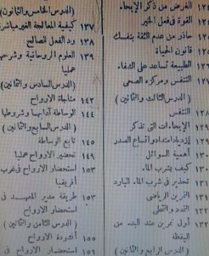 116-Ennecâh fî ulûmun nefs 1- 2. cilt Abdulfettah Tuhi arapça matbu  528 sayfa