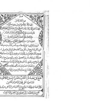 156-Nefehâtul esrâr fî ilmur remil. Seyyid Muhammed Bakir. 119 sayfa. Hicri 1359 yılı arapça yazma