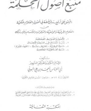 101-Menbeu usûlul hikmeh Ahmed bin Ali el Buni arapça matbu  365 sayfa Hicri 622