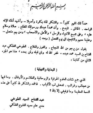 115-Elbidâye ven nihâyeh 1-2 Abdulfettah Tuhi arapça matbu  586 sayfa