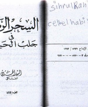 114-Essihrul rahib fî celbül habîb Seyyüdül Hüseyni arapça matbu  101 sayfa