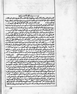 183-Fi ilmul adedi vel felek 589 sayfa arapça yazma
