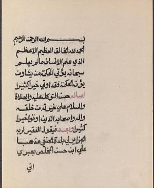 154-Elistisârebetul remliyyetul felekiyye. İbni Hasan Elmuhallis 62 sayfa arapça yazma