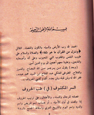 140-Essirril mekşuf Abdulfettah Tuhi arapça matbu  96 sayfa