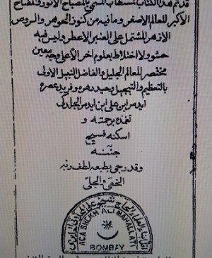 179-Elmisbâh. Ali Celdeki 161 arapça matbu sayfa
