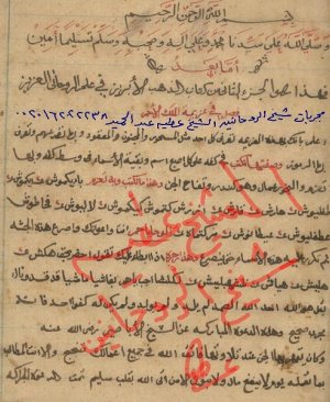 74-Zehebul ibriz fî ilmur rûhânî Abdullatif muhammed. arapça yazma  235 sayfa