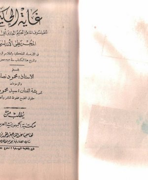 68-Ğâyetul hakîm Hakimul hazık ebi muslimetul Mucritil Endülisi 128 sayfa arapça matbu