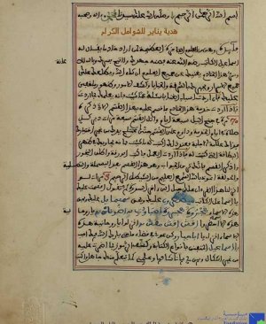 145-Mucrrebât İbnil hac tilmisanil mağribi 107 sayfa arapça yazma