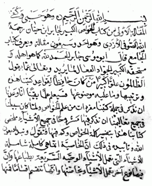 42-Kitâbu câmiul havas Cabir bin Hayyan arapça yazma  359 sayfa Hicri 1099 yılı