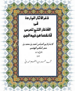 336-Zikri âsaril vârideh 12.sayfa arapça yazma