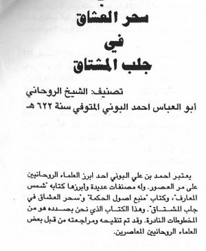 103-Sihrul uşşâk fî celbul müştâk Ahmed bin Ali el Buni arapça matbu  96 sayfa