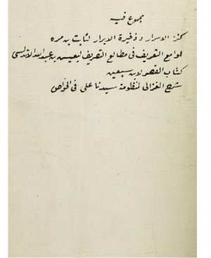 56-Kenzul esrâr ve hayretul ebrâr Muellif. Eba Abdullah Mervan bin Behram arapça yazma  119 sayfa