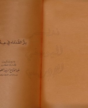 145-Sirril kudemâ fî ilmil kimyâ. Abdulfettah Tuhi arapça matbu  71 sayfa