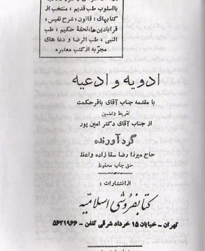 9- Ediyye ve edviyye Hacı Mirza Riza Sakazade farsca  604 sayfa
