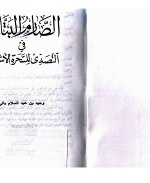 66-Sârimul Battâr Vahid bin Abdusselam Bâli 135 sayfa arapça matbu