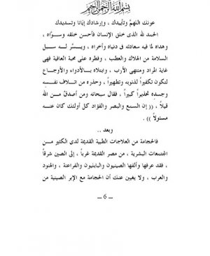 4-Tûkel hicâmeh Şeyh Ebi Muhammed Ahmed arapça şifa 268 sayfa