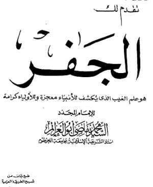 165-Elcifr. Seyyid muhammed ebul azaim. arapça matbu 99 sayfa