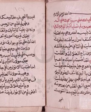 107-Davetu Celcelûtiyye. Ahmed Bin Ali Elbuni arapça yazma  17 sayfa