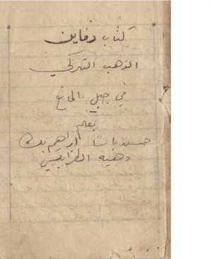 40-Kitâbu Defâyinuz Zeheb. Hasan Paşa İbrahim Bin Trablusi arapça matbu  84 sayfa