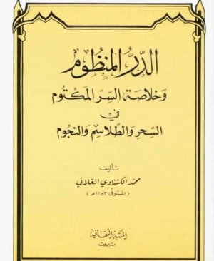 2-Eddurrun menzûm ve hulâsetus sirril mektûm Muhammed felati. arapça matbu  704 sayfadır