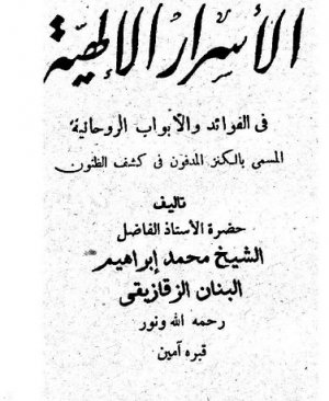 16-Elesrârul ilâhiyye Ahmed Efadil  arapça matbu eser 24 sayfa
