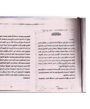26-Elkarîni ver riyâziyyâtur rûhâniyyeh Muh. Sami Muhammed Ahmed arapça matbu   117 sayfa