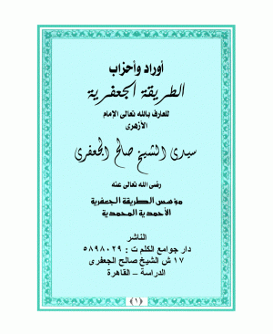 151-Evrâd ve ahzâb Şeyh Salih caferi arapça matbu 297 sayfa
