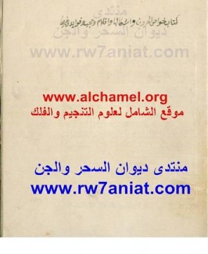 113-Havassıl huruf ve eşkaliha ve fevaidi mucerrebat Ahmed bin Ali Elbuni arapça yazma  94 sayfa