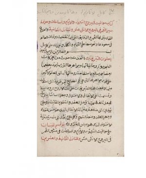 200-Kitâbu mevâkitul burûc 36 sayfa arapça yazma