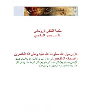 95-Mucerebâti ibni arabî fit tibbir rûhânî  Muhyiddin İbni Arabi arapça matbu  169 sayfa