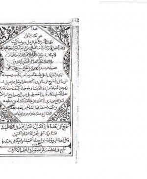 159-Nefehatul esrâr fî ilmur remil Elhac Seyyid bin Muhammed arapça matbu  119 sayfa