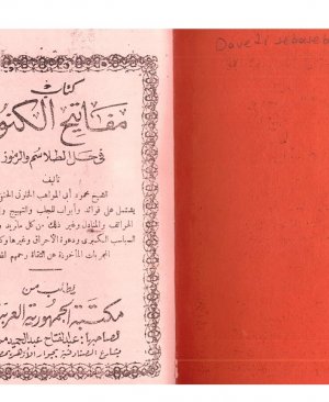 9-Mefâtihul kunûz Şeyh Mahmud Ebil Mevahibul Halveti arapça matbu eser  79 sayfa