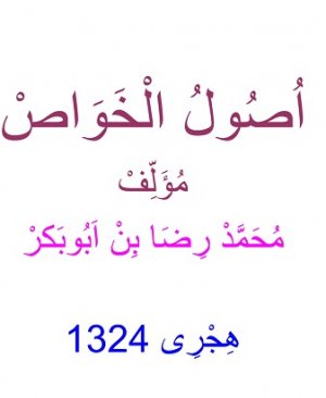 43-Usûlul havas Muhammed Riza osmanlıca yazma  112 sayfa Hicri 1324 yılı