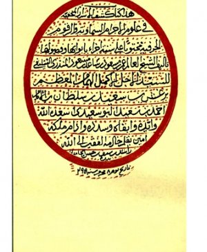2-Keşful Esrârul Mahfi. Ömer Mesud Hicri 1295 yılı  arapça yazma 6 cilt olup 1089 sayfadır