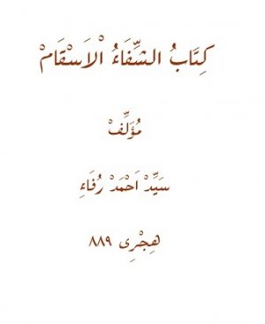 3-Şifâul Askâm. Seyyid Ahmed Rufai Hicri 889 yılı. arapça yazma  506 sayfa