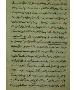 8-Havassi hizbil bahr Mustafa Elkemali Elhalebi arapça yazma  92 sayfa Hicri 1236