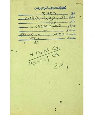 10-Davetul câmiah Asaf bin Berhiya arapça yazma  72 sayfa