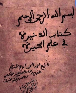 29-Kitâbuz zahiretu fi ilmul hayreti Şeyh Ahmed Hamadavi arapça yazma  19 sayfa