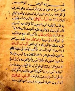 30-Davetu haruni reşidi Abdurrahman Hazami arapça yazma  23 sayfa