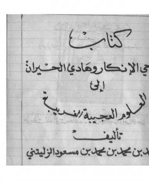 64-Mahyil enkâr ve hâdiyyul hayrân Muhammed Mesud arapça yazma  317 sayfa