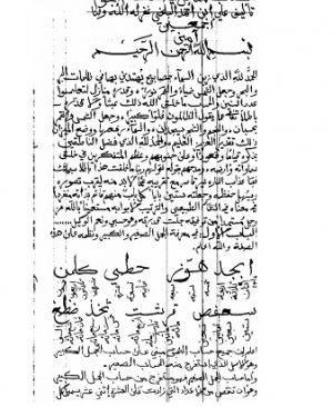 198-Medhali fî ahkâmün nücûm Ali ibni Ahmed Belhi. ARAPÇA YAZMA  36 sayfa