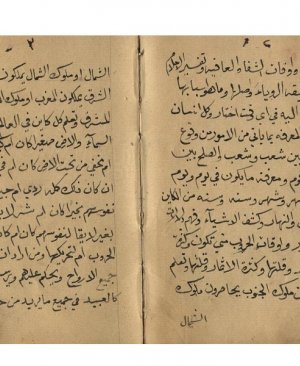 54-Seferi Âdem.  Ömer Lutfi. arapça yazma  261 sayfa Hicri 1334 yılı