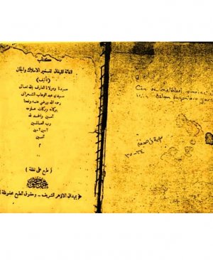 48-İgâsetul lehfân li teshîrul emlâkil vel cân Seyyidi Abdulfettah arapça matbu  Şarani 57 sayfa