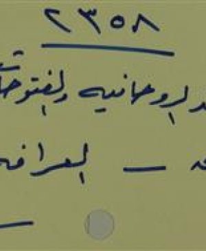 22-Fevâidur rûhâniyyeh Ahmed Mustafa İsmail 305 sayfa arapça yazma