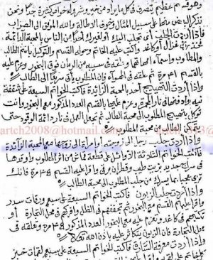 114-Ğâyetul Ğâyât Ahmed bin Ali el Buni. arapça yazma  67 sayfa