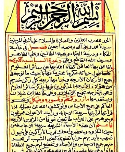 7-Şerhu Davetus Sebâsibul Kubrâ.Muhammed Bin Muhammed Zareb arapça yazma  41 sayfa
